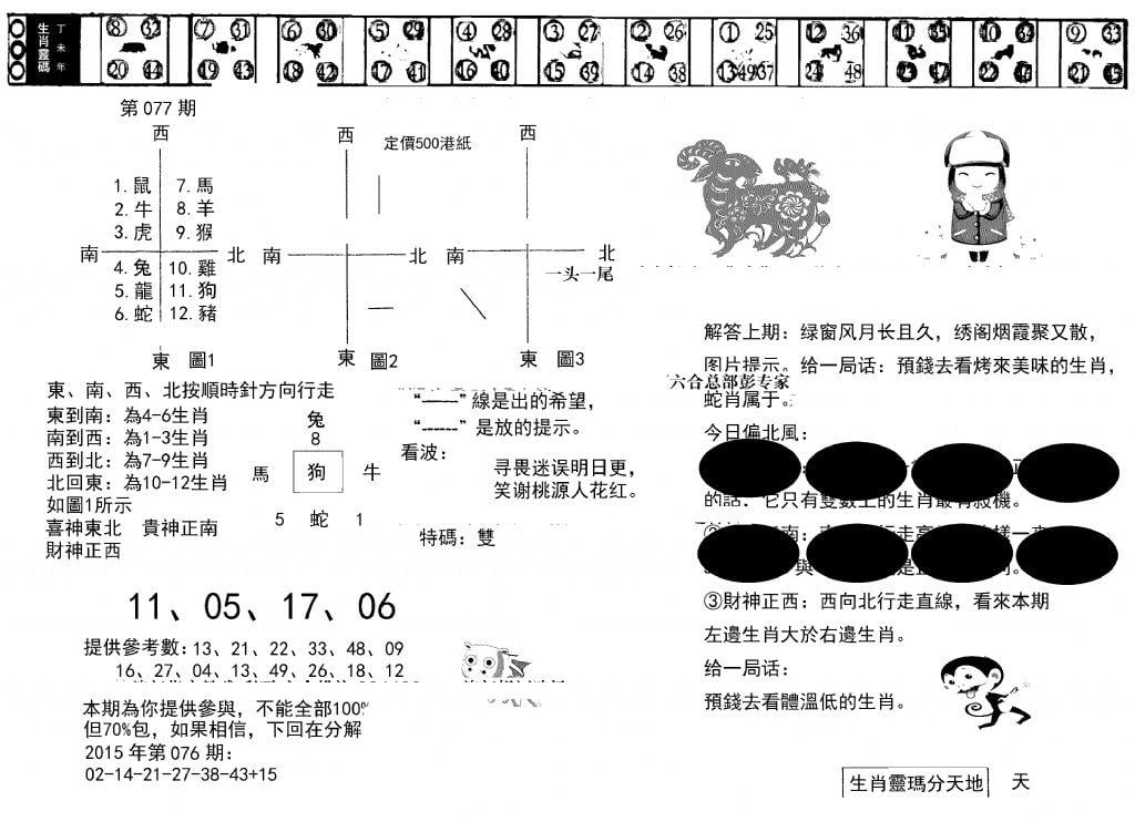 澳门足球报(黑圈)-77