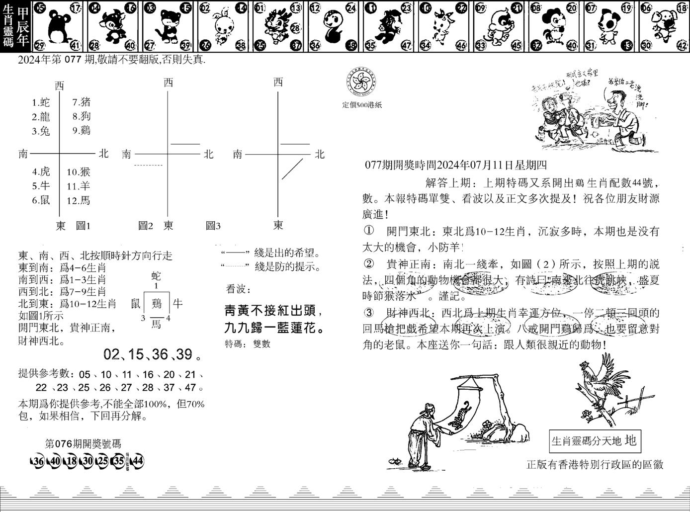 香港足球报-77