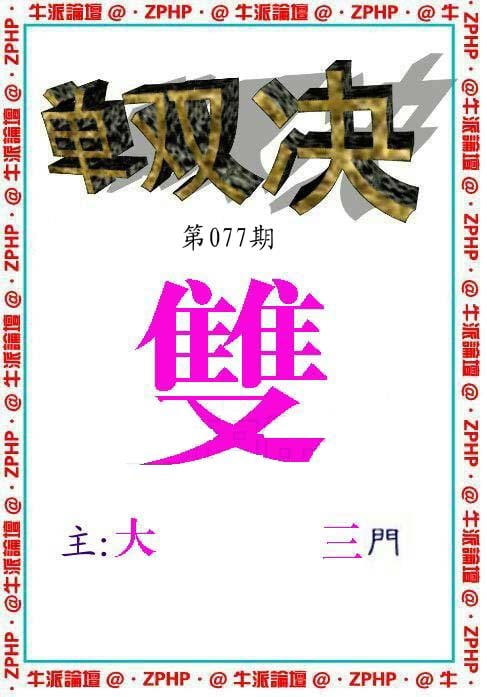 牛派系列2-77