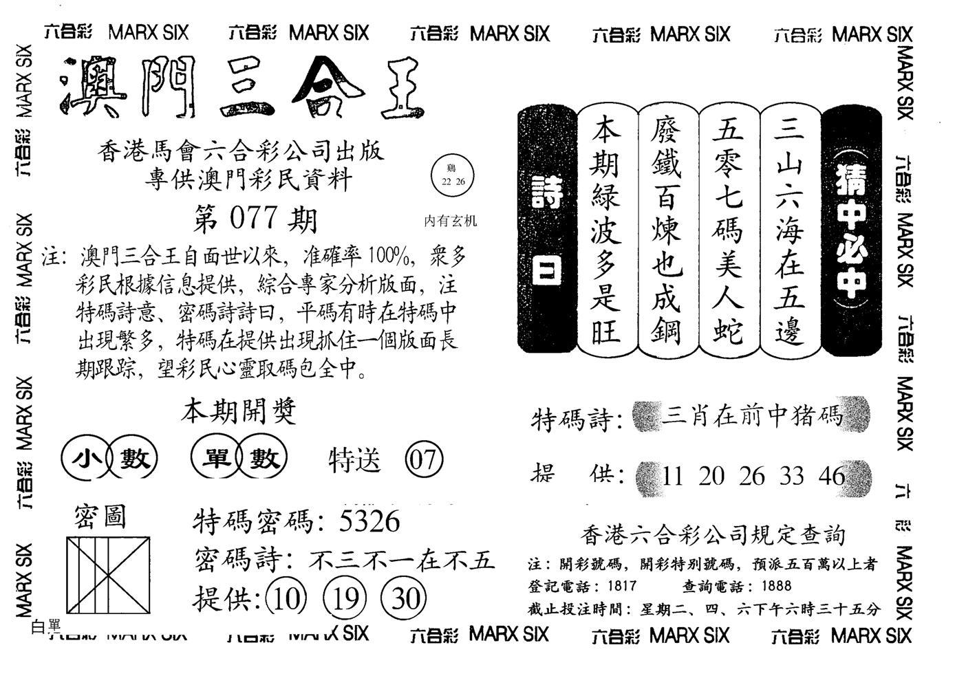 另澳门三合王A-77