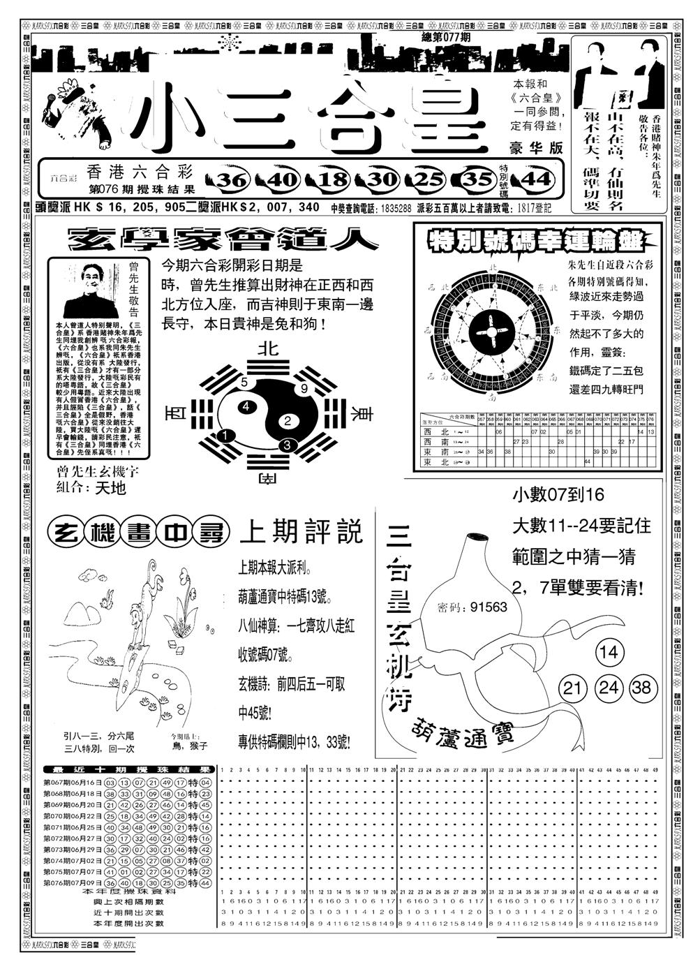 另版小三合皇A-77