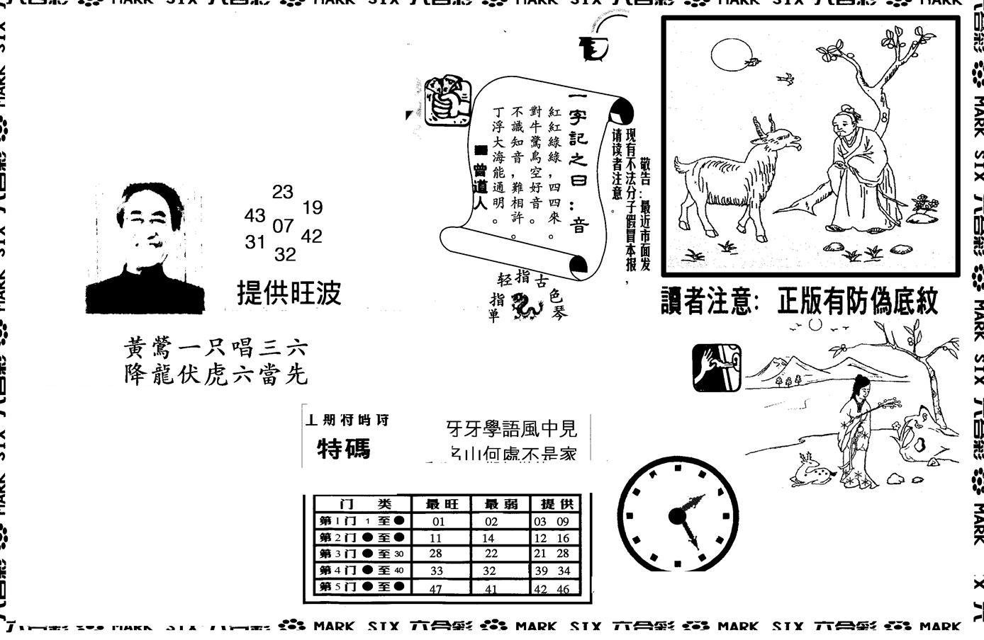 另版特码王(早图)-77