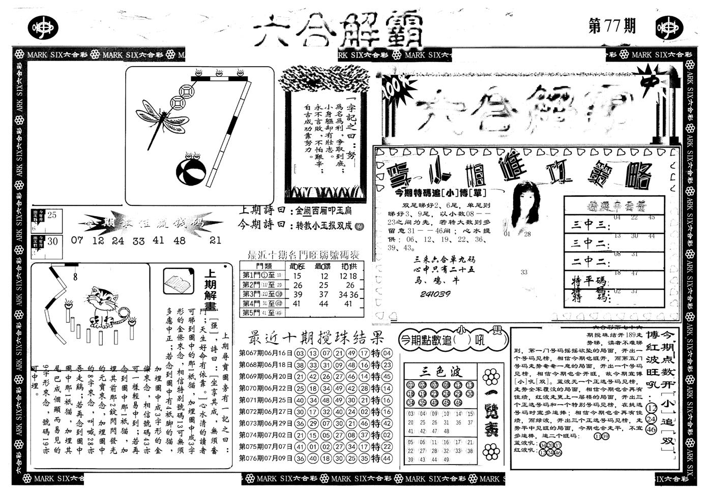 另版六合解霸A-77