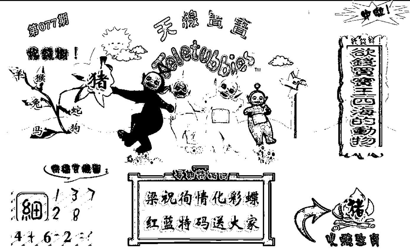 天线宝宝C(早图)-77