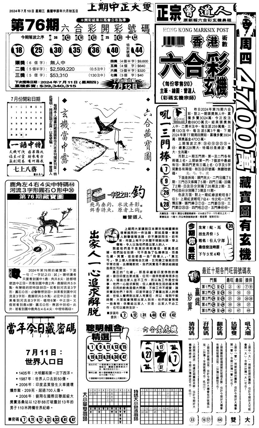 新报跑狗1-77