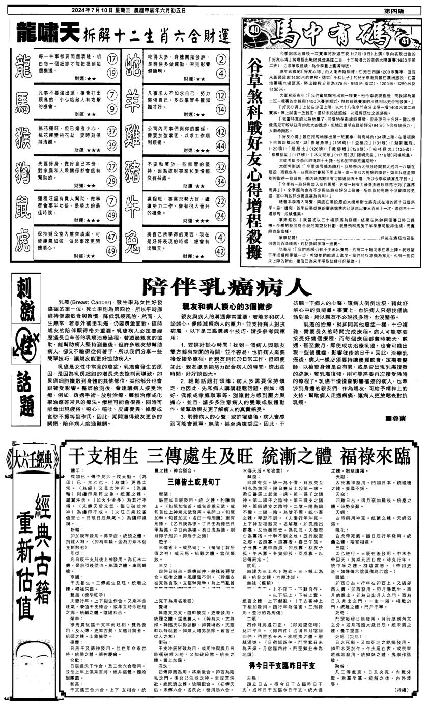 新报跑狗2-77