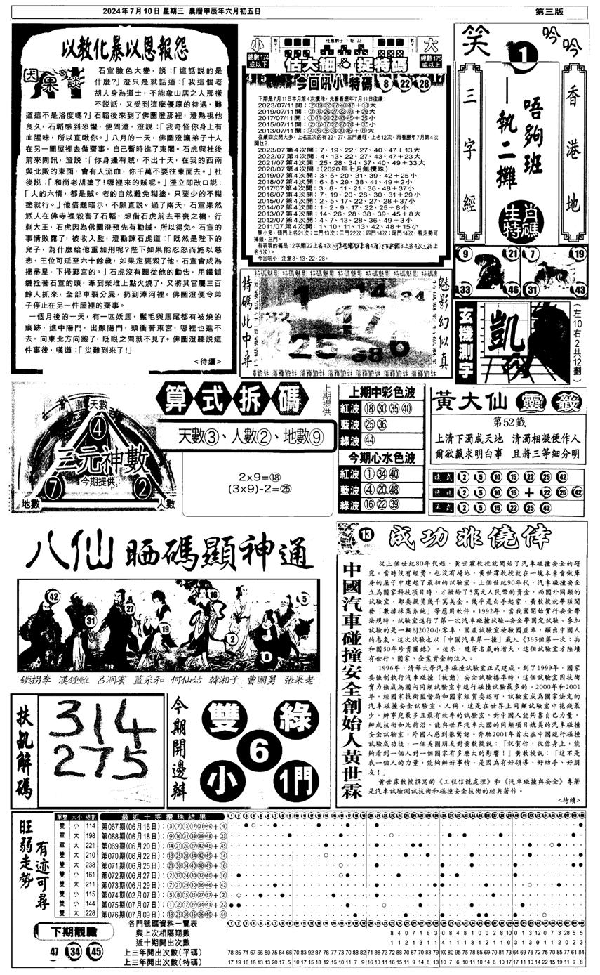 新报跑狗3-77