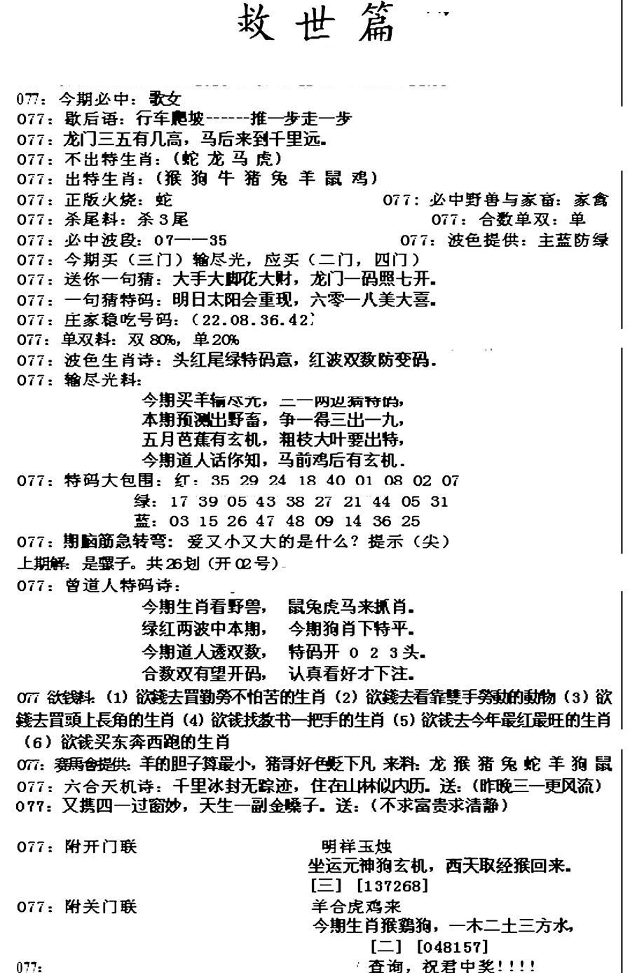 九龙救世篇(新图)-77