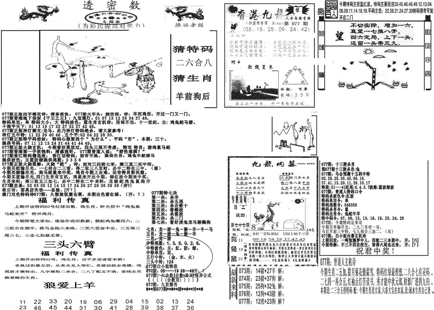 新透密数A(新)-77