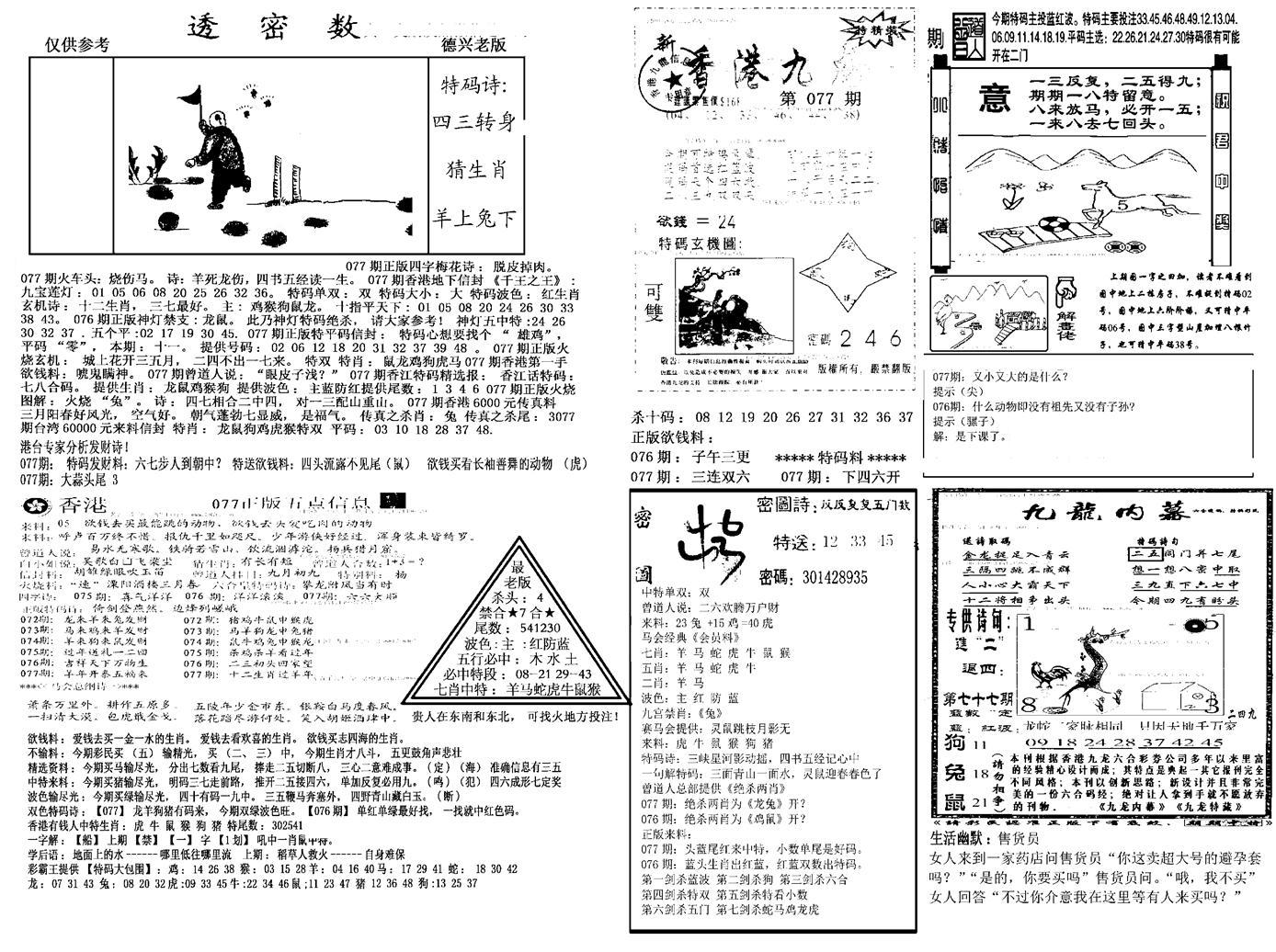 另新透密数A(新)-77