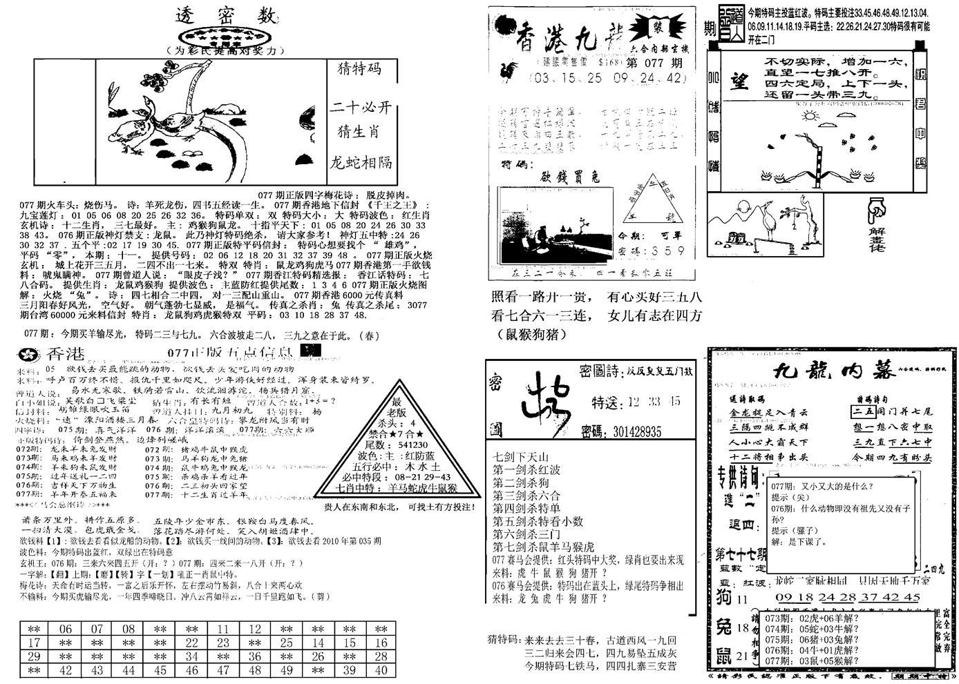 另新透密数B(新)-77