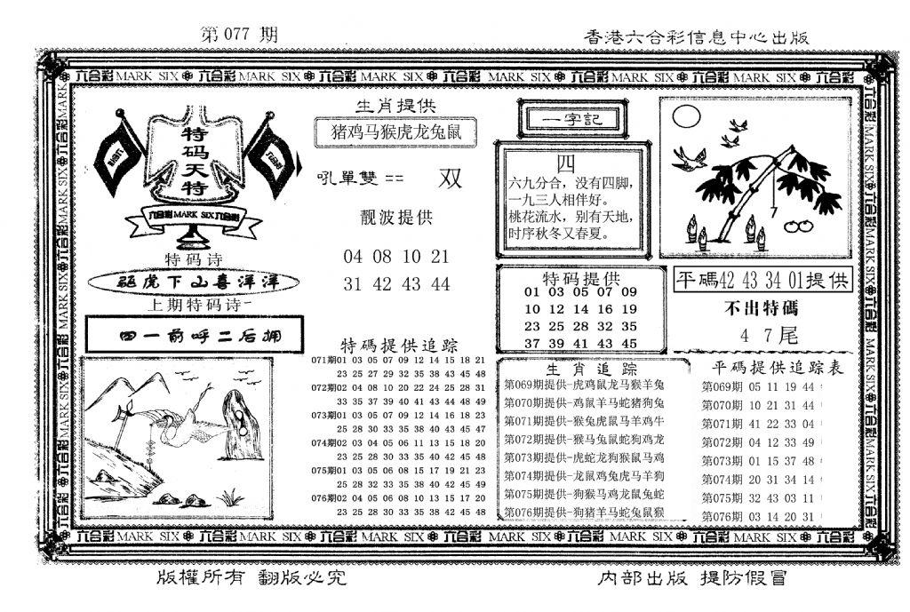 特码天将(新图)-77