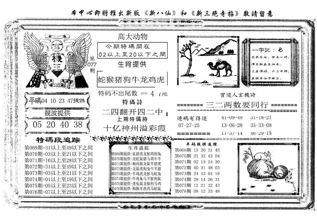 玄机王(新图)-77