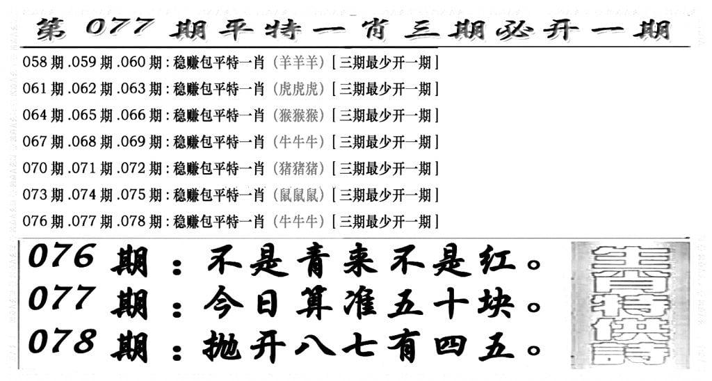 玄机特码(新图)-77