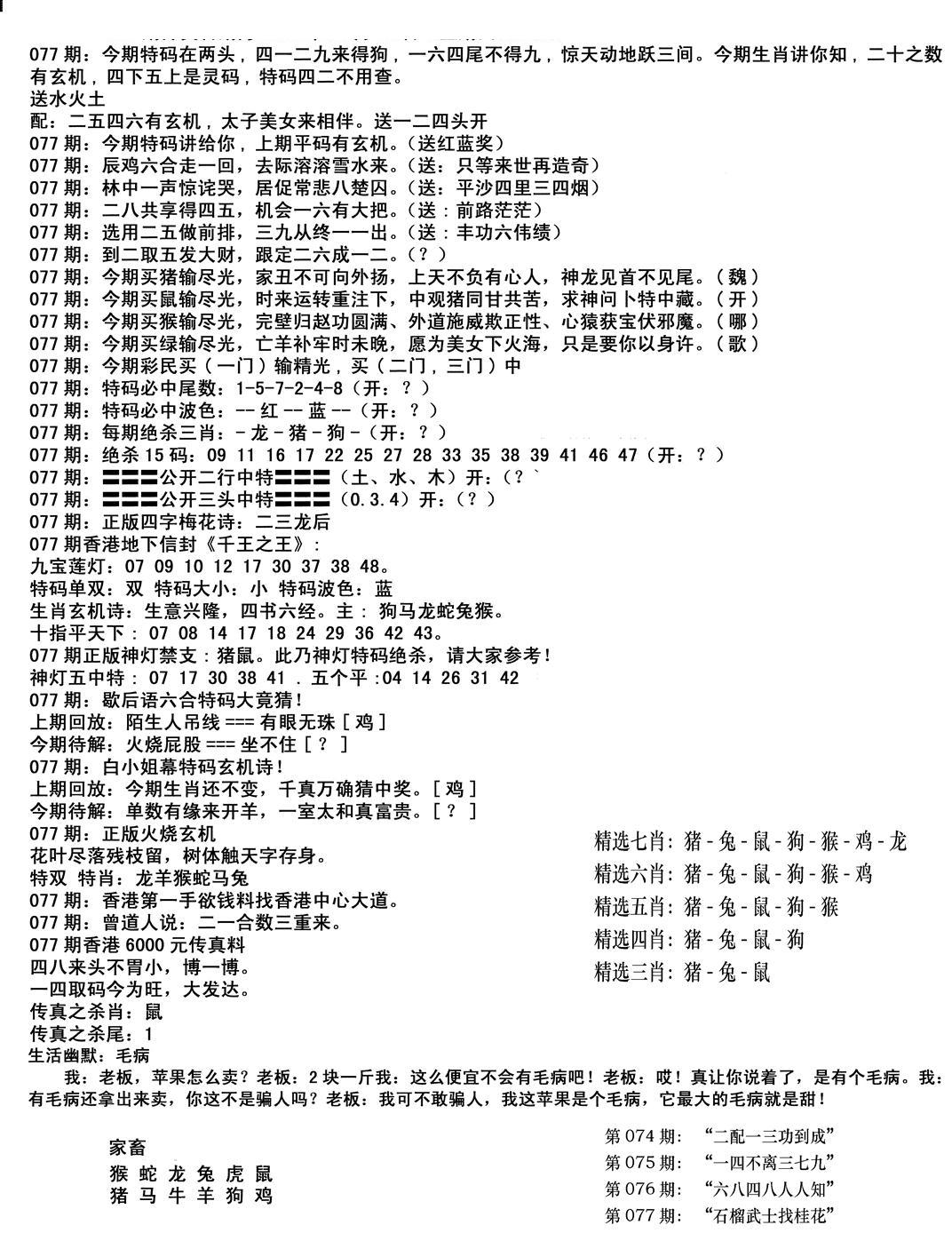 独家正版福利传真(新料)B-77