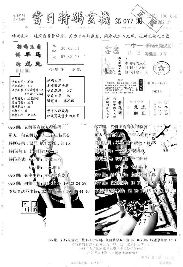 另当日特码玄机A版-77