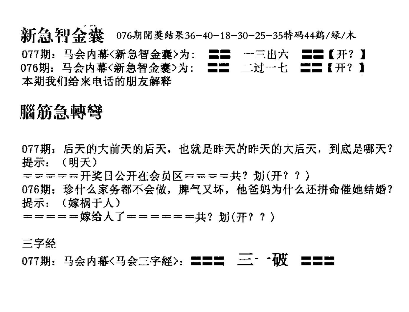 新急智金囊-77