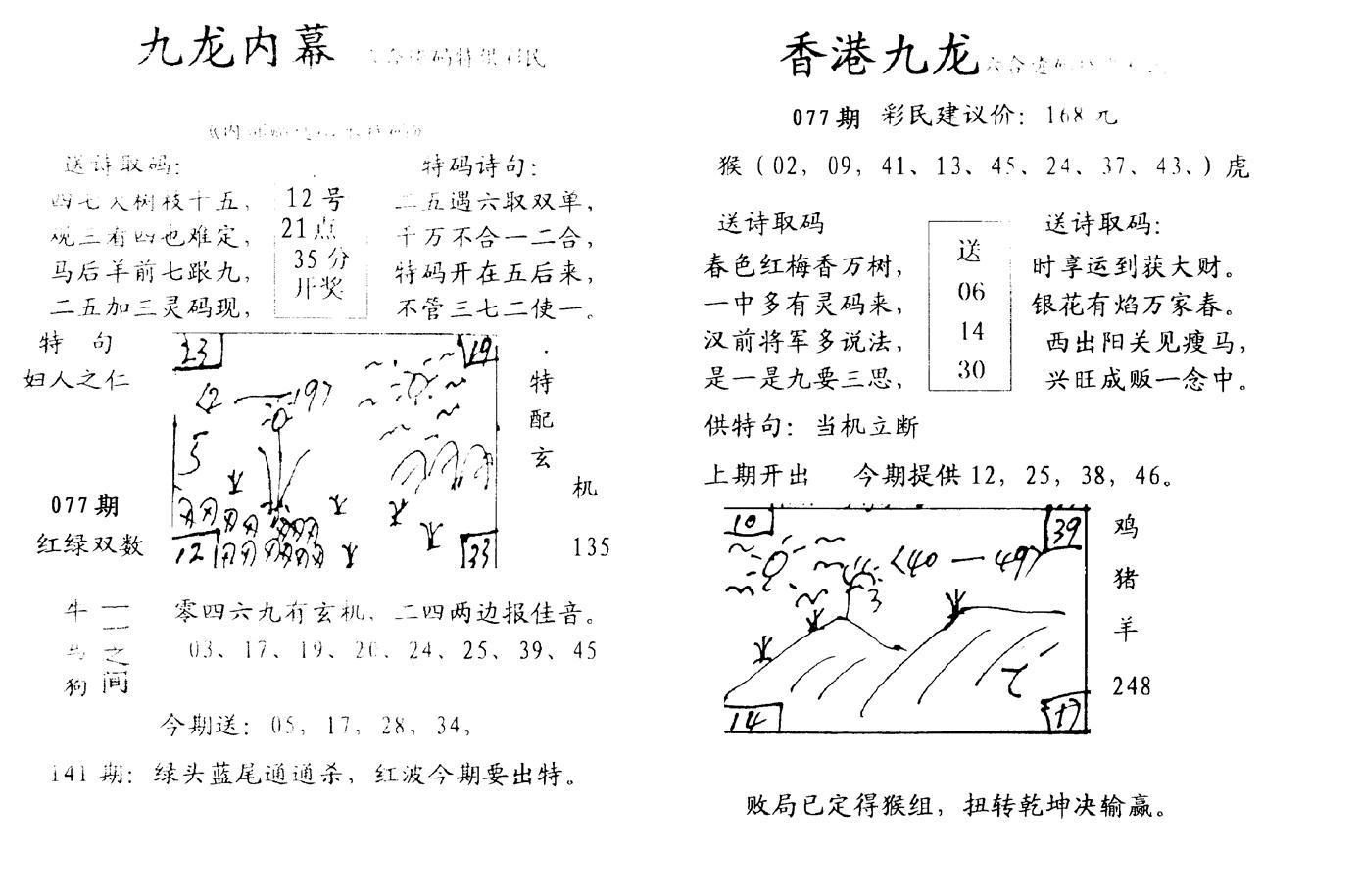 九龙内幕-开奖报(早图)-77