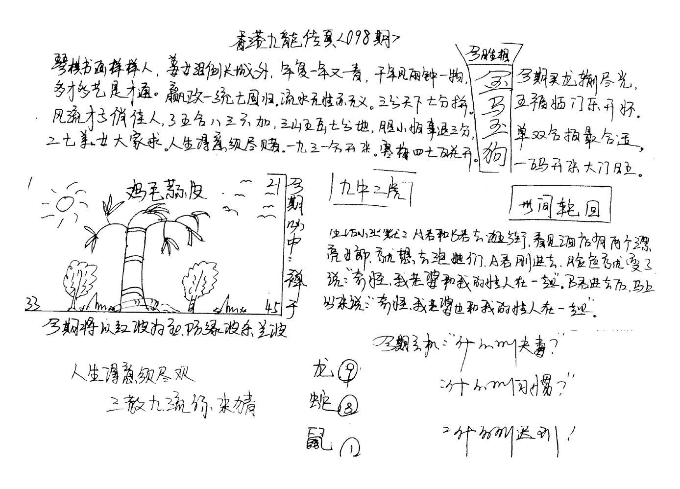 手写九龙内幕(早图)-77