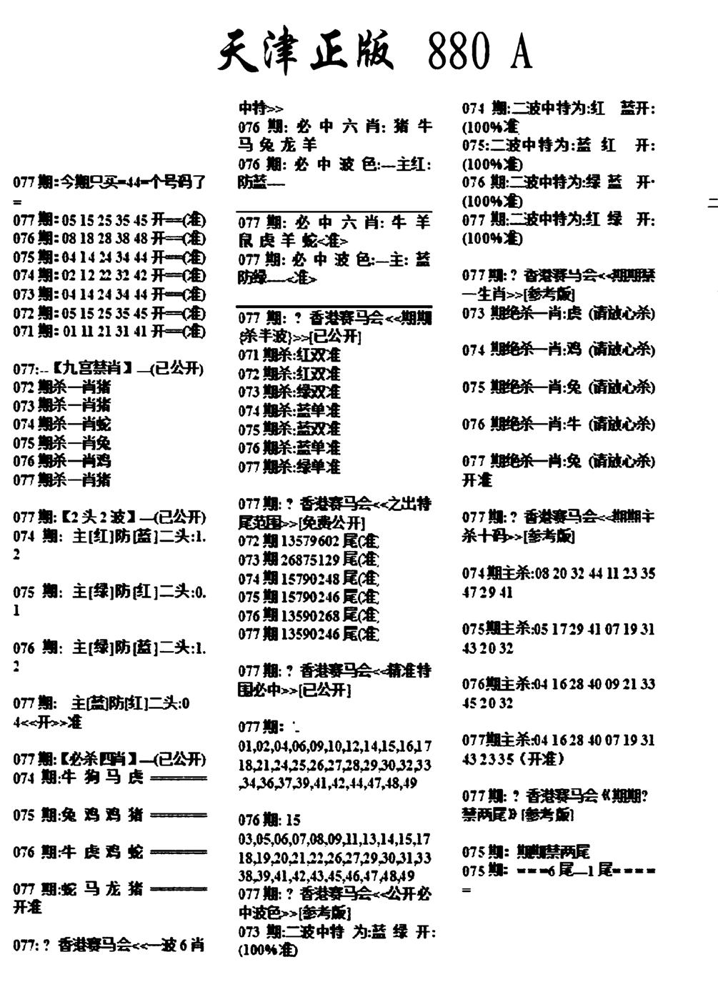 天津正版880A-77