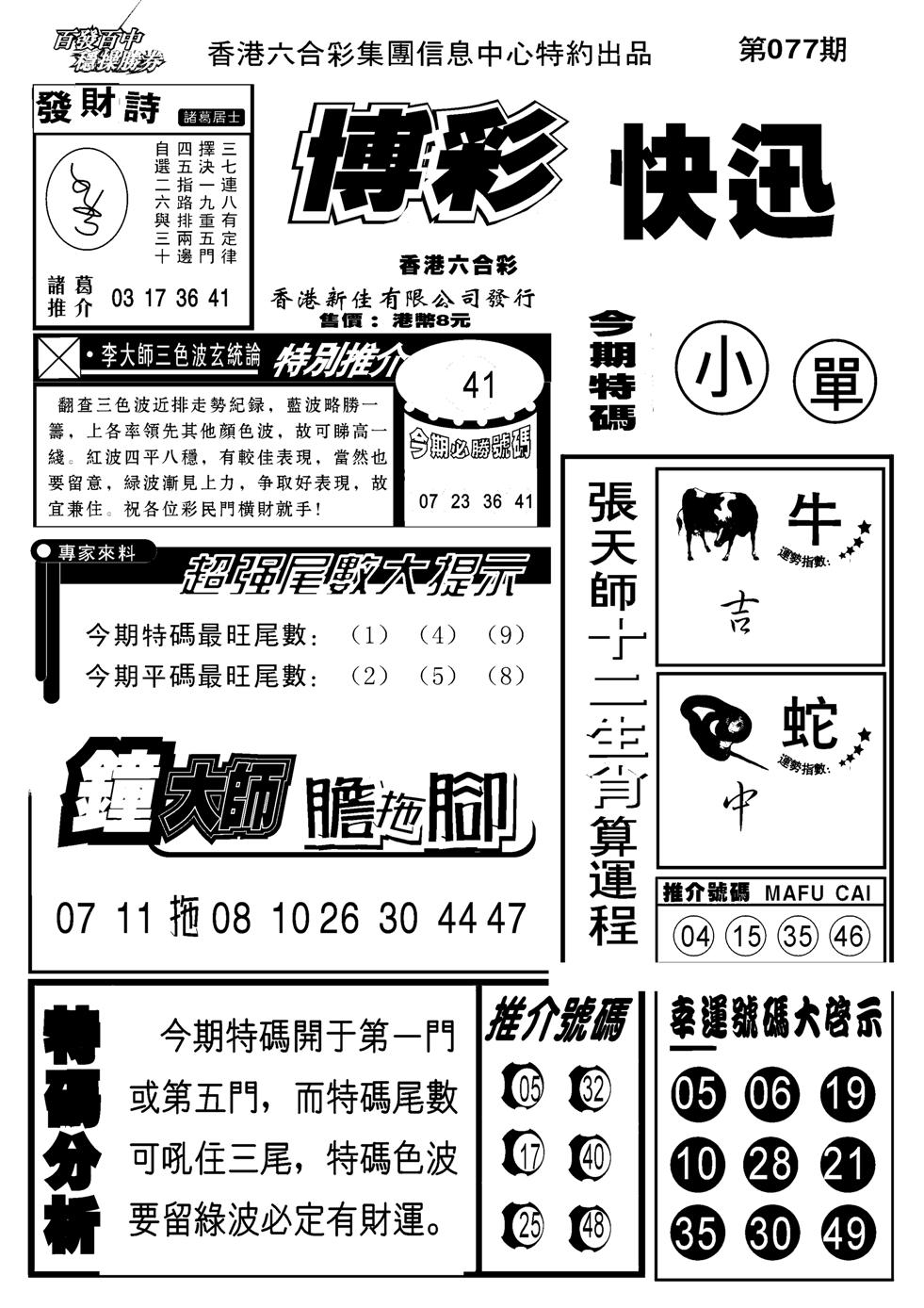 博彩快报(新图)-77