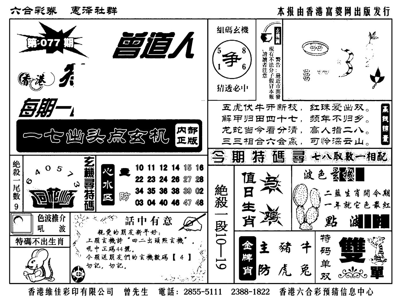 曾道人特码金手指(新料)-77