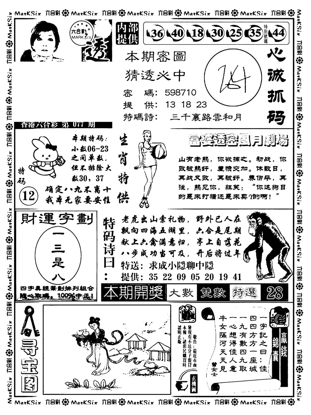 富婆透密数(新料)-77