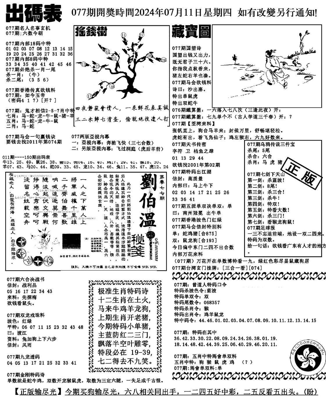 出码表(新料)-77