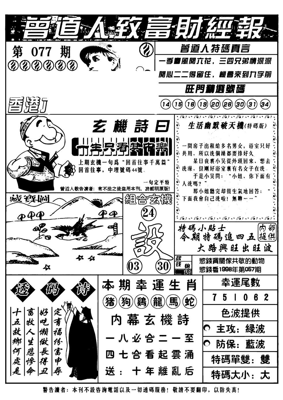 曾道人致福财经版(新料)-77