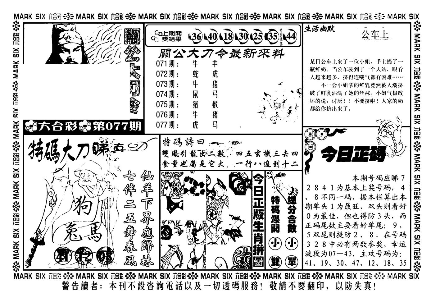 关公大刀令(新料)-77