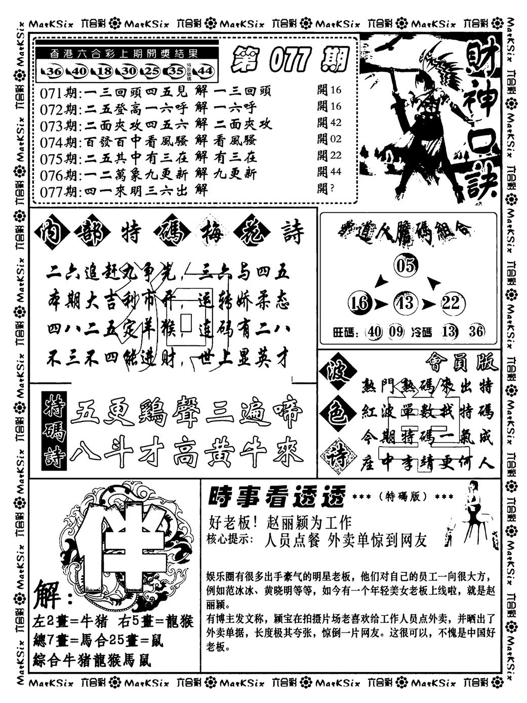 财神码报(新料)-77