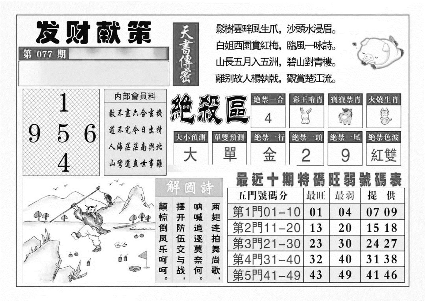 发财献策(特准)-77