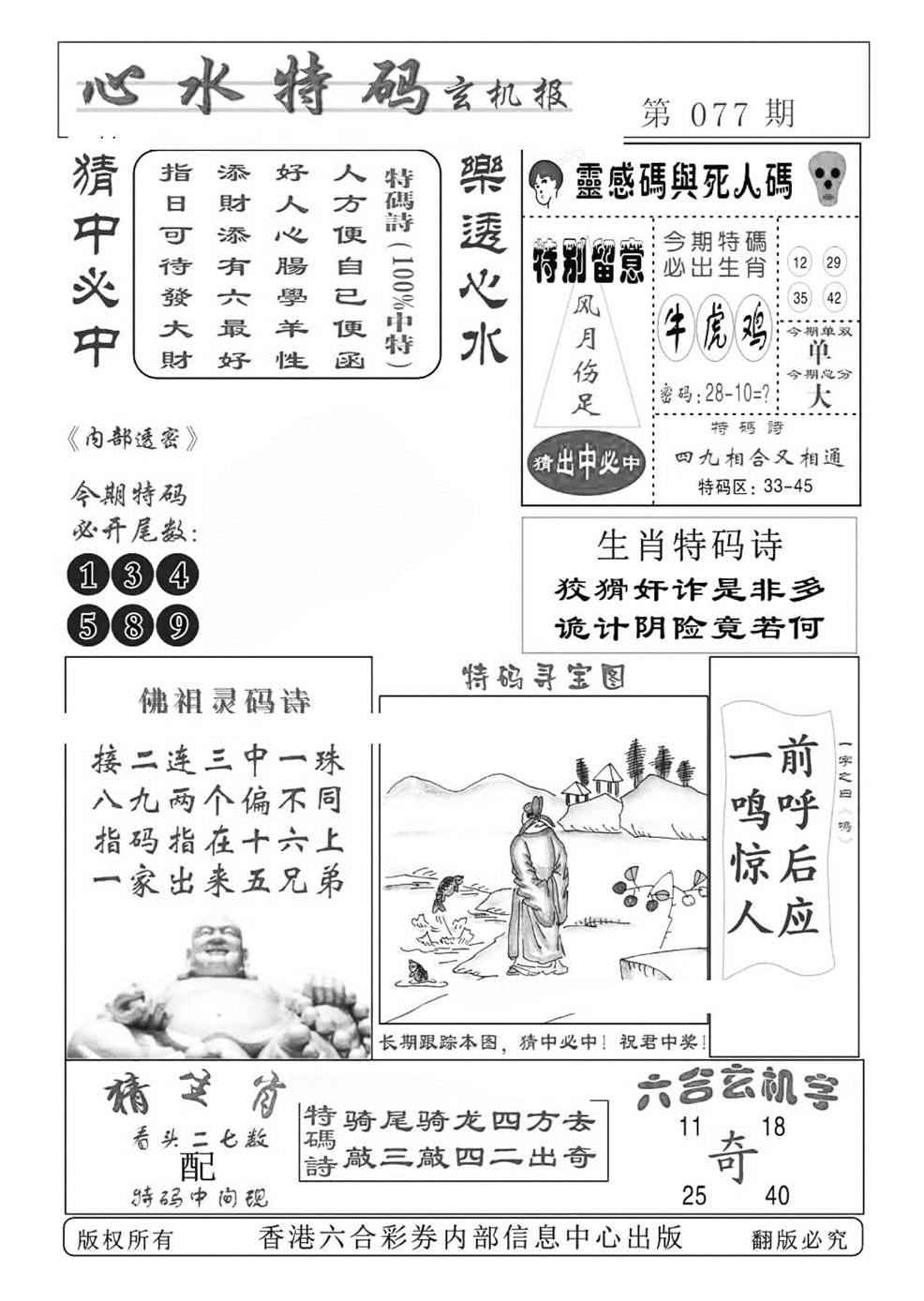 心水特码(特准)-77