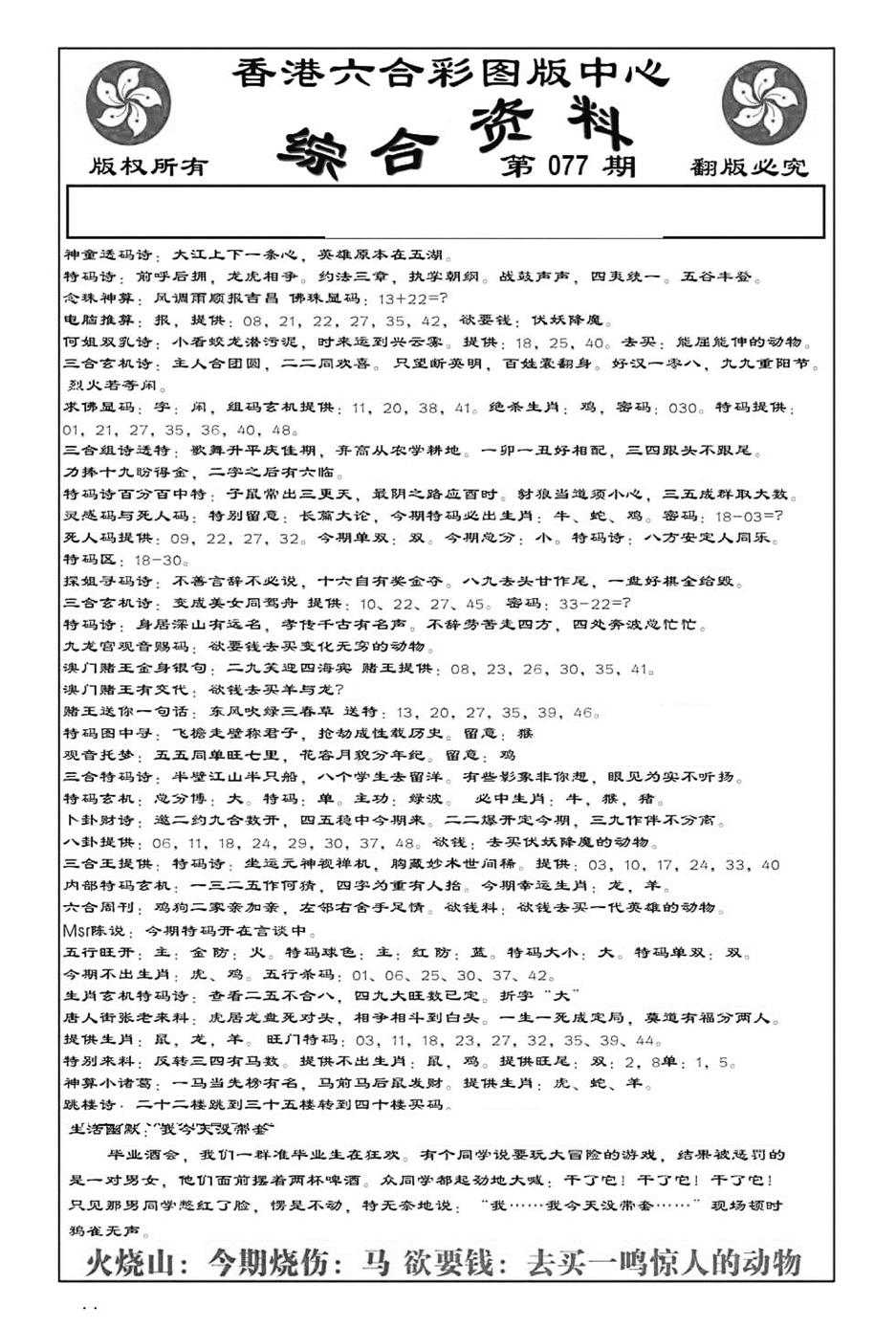 内部综合资料(特准)-77