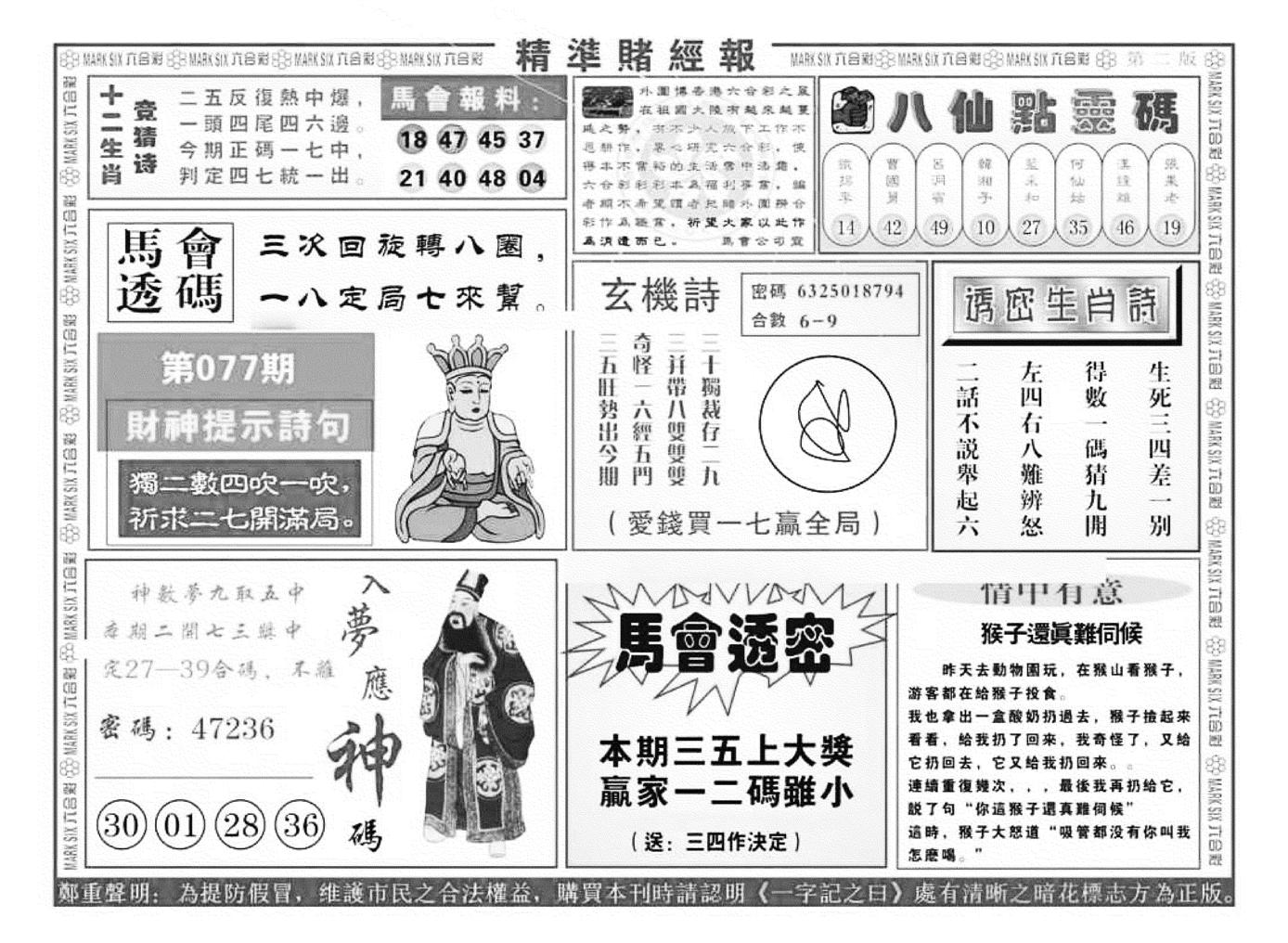 精准赌经报B（新图）-77