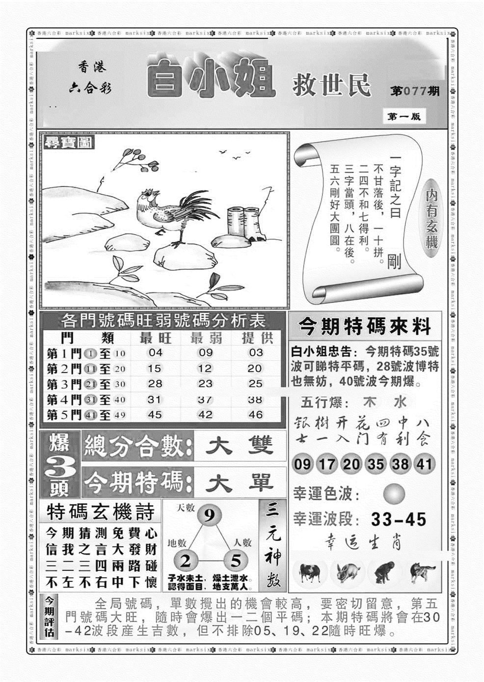 白小姐救世民A（新图）-77