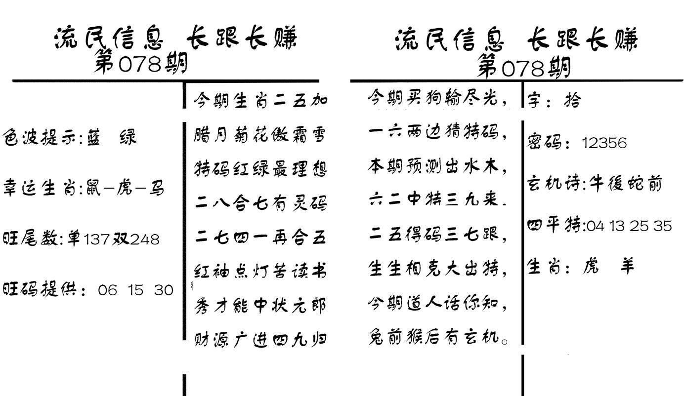 流民信息-78