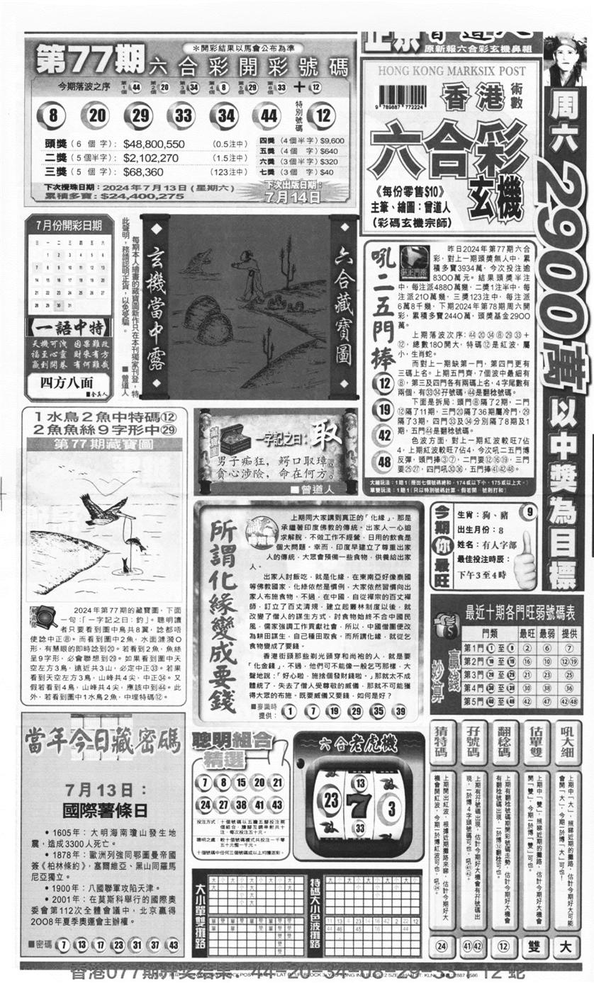 新报跑狗A(正面)-78