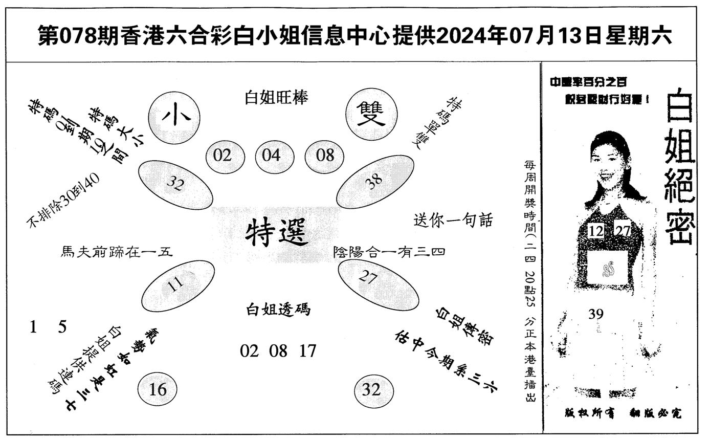 白姐绝密-78