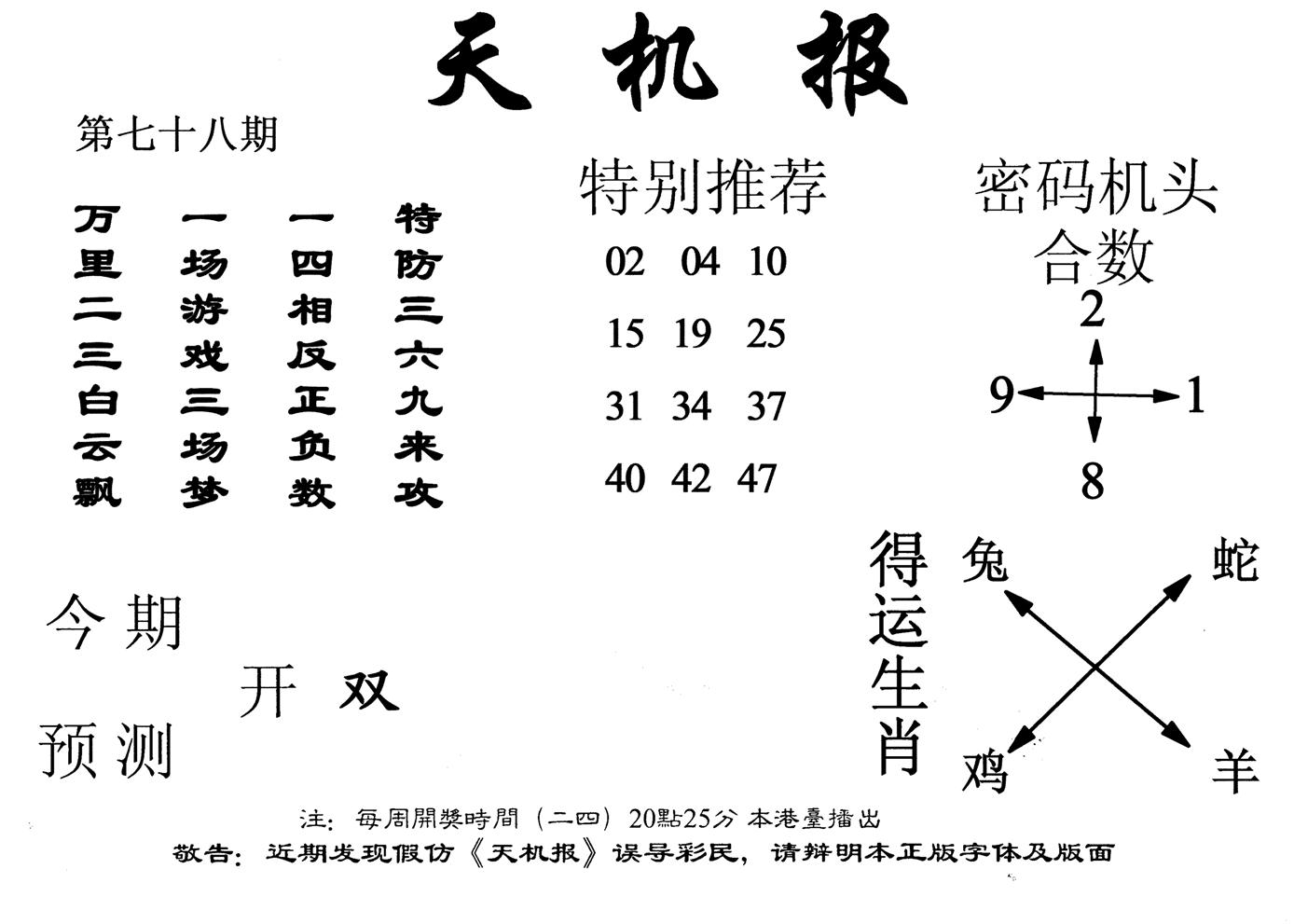 老天机报-78