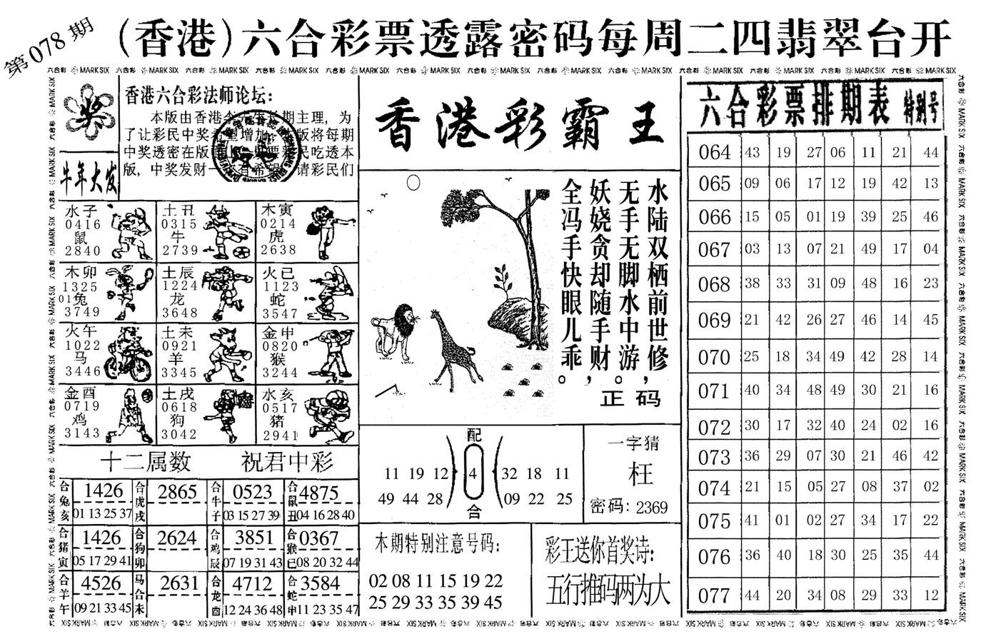 香港彩霸王-78