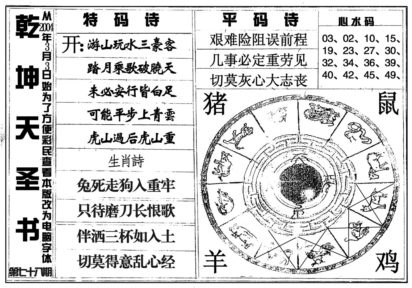 乾坤天圣书-78