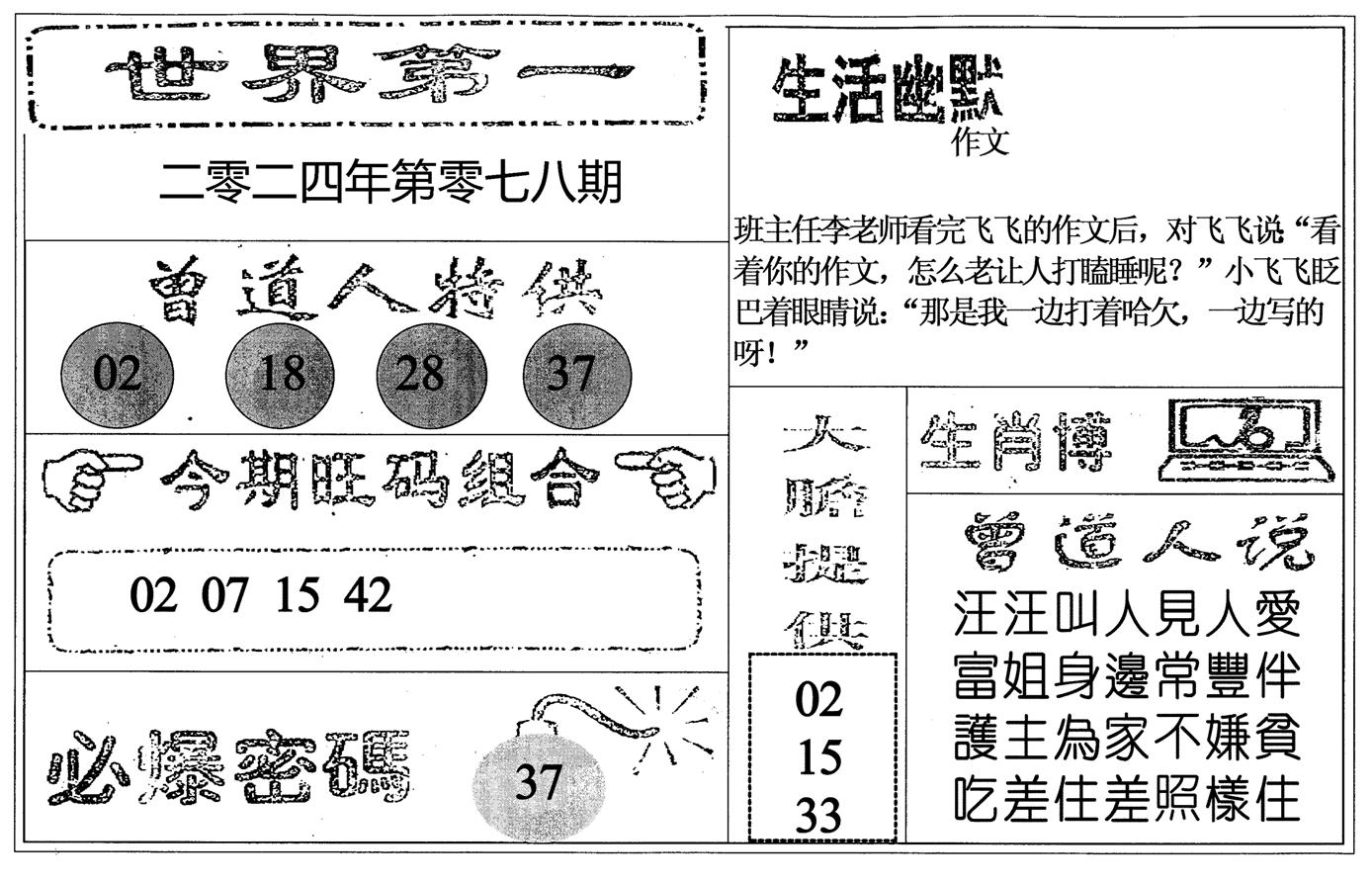 世界第一-78