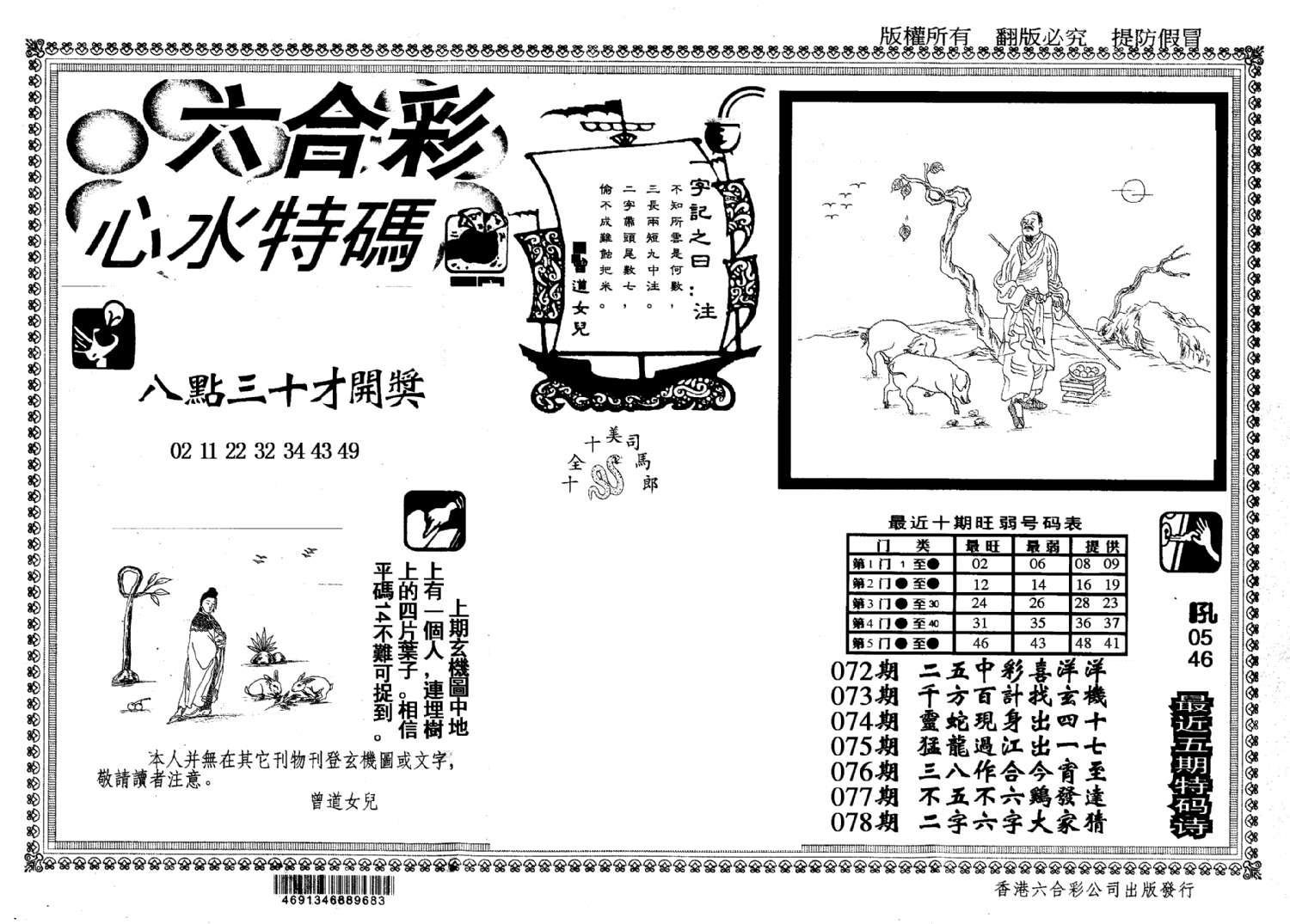 心水特码(信封)-78