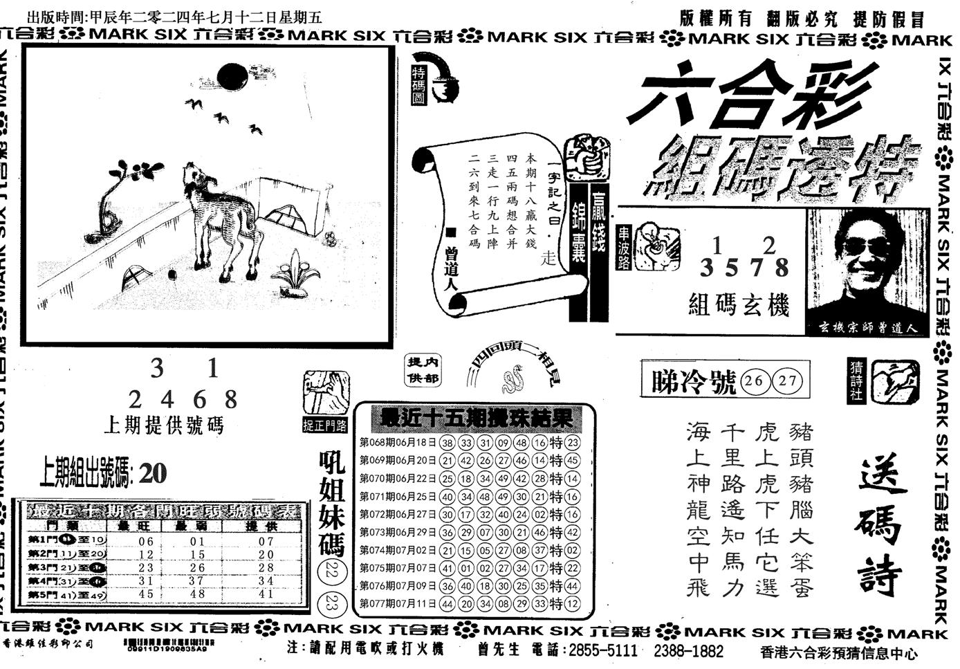 组码特码(信封)-78