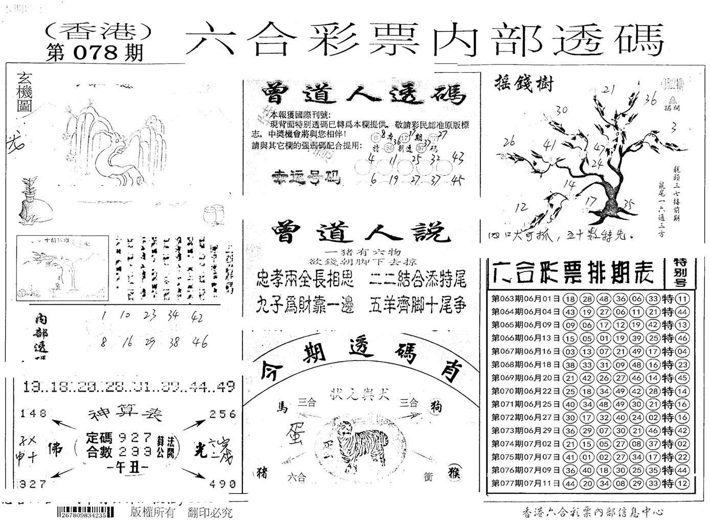 内部透码(信封)-78