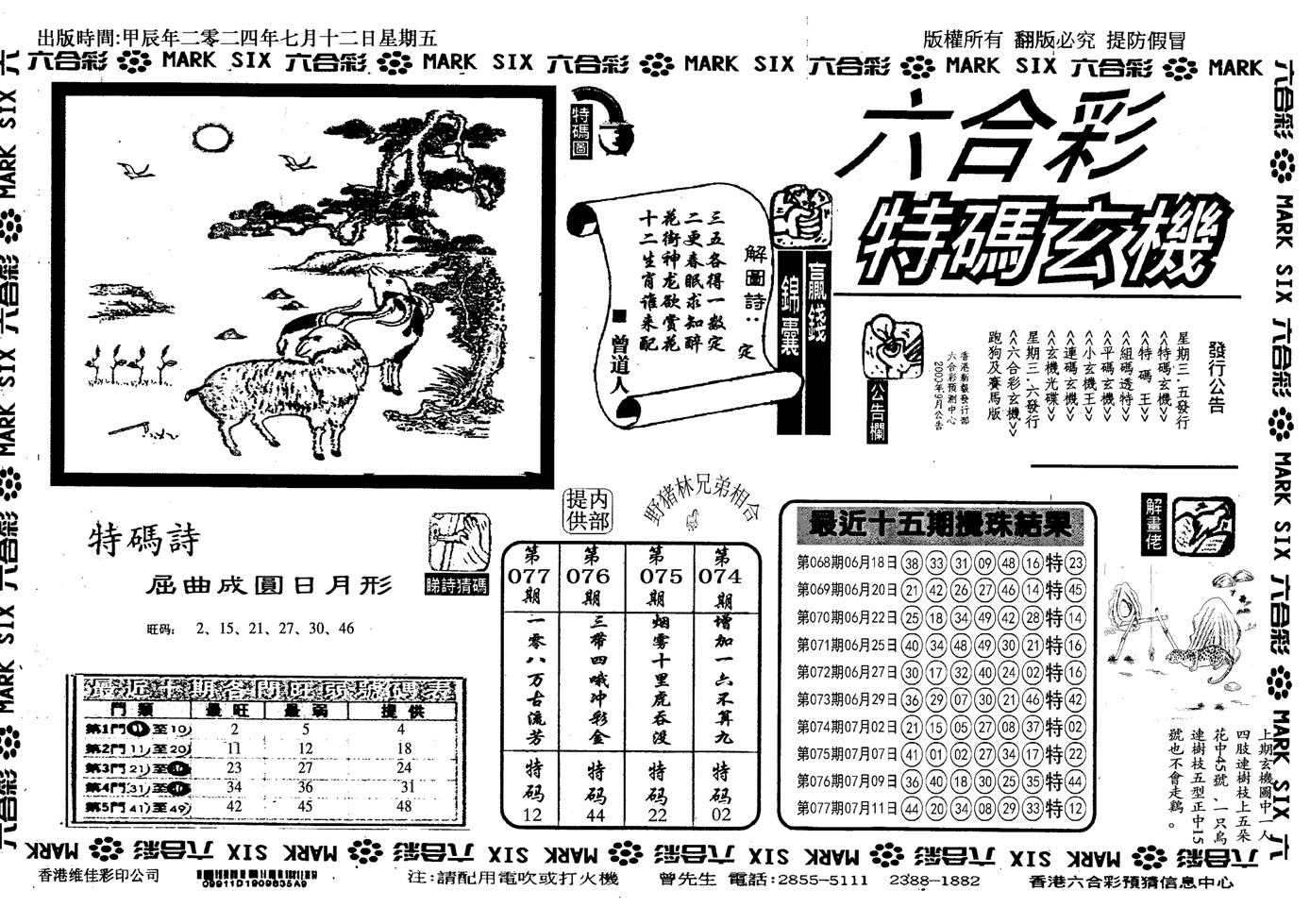 特码玄机(信封)-78