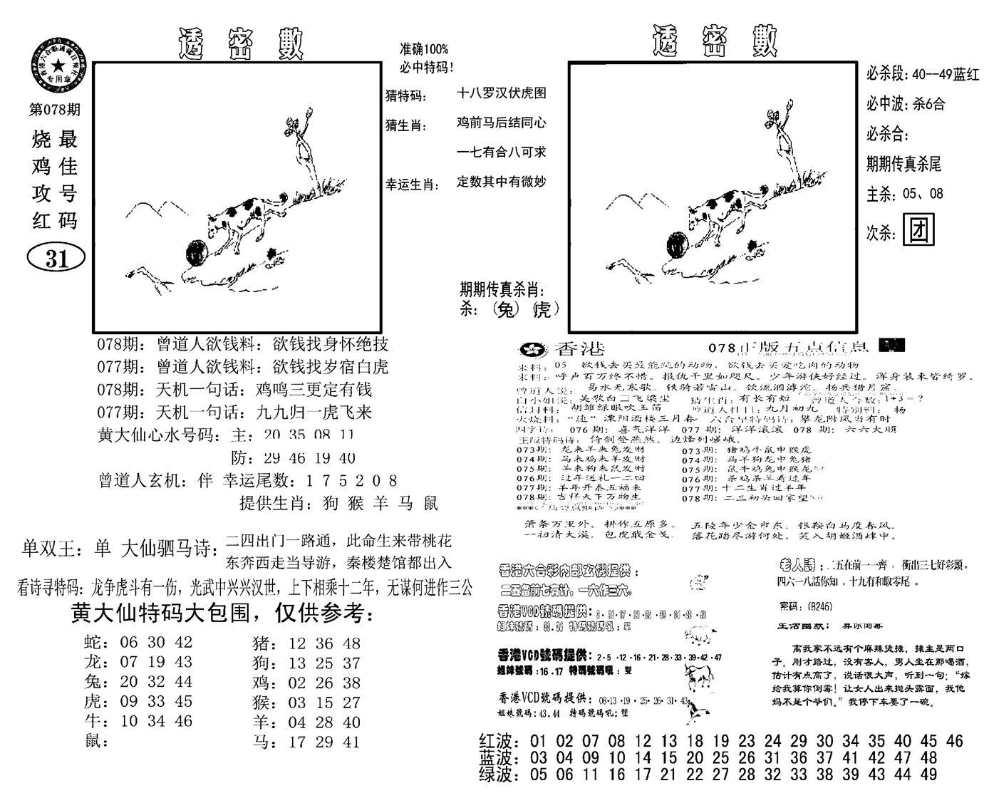 诸葛透密数(新图)-78