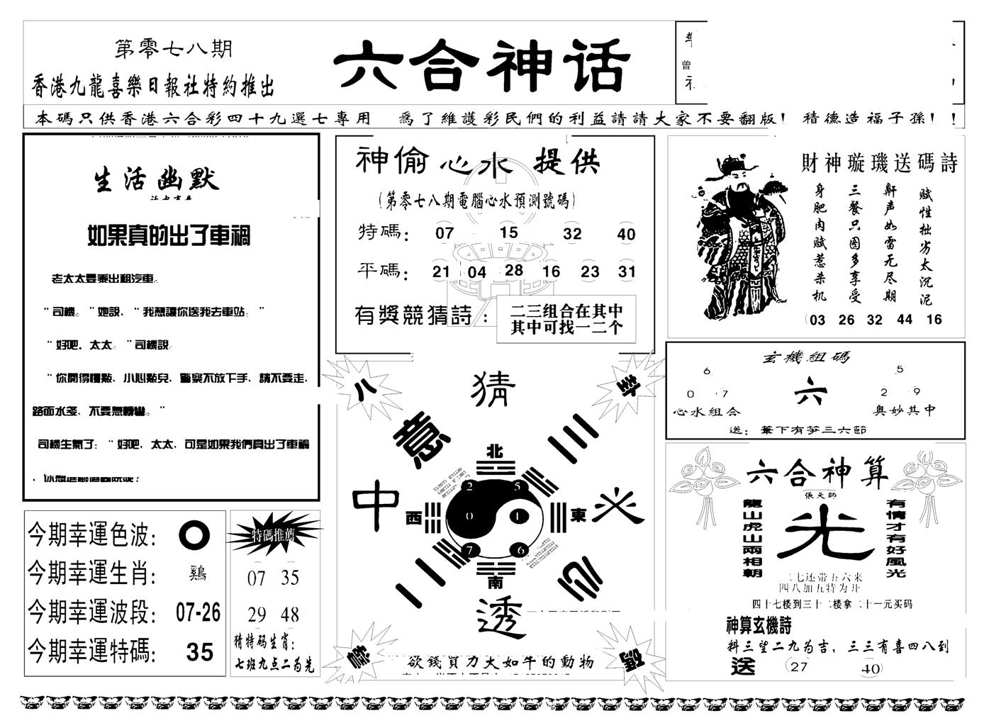 六合神话(新图)-78