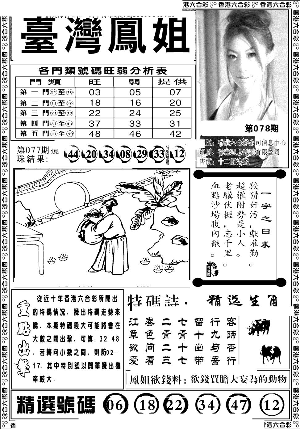 台湾凤姐(新图)-78